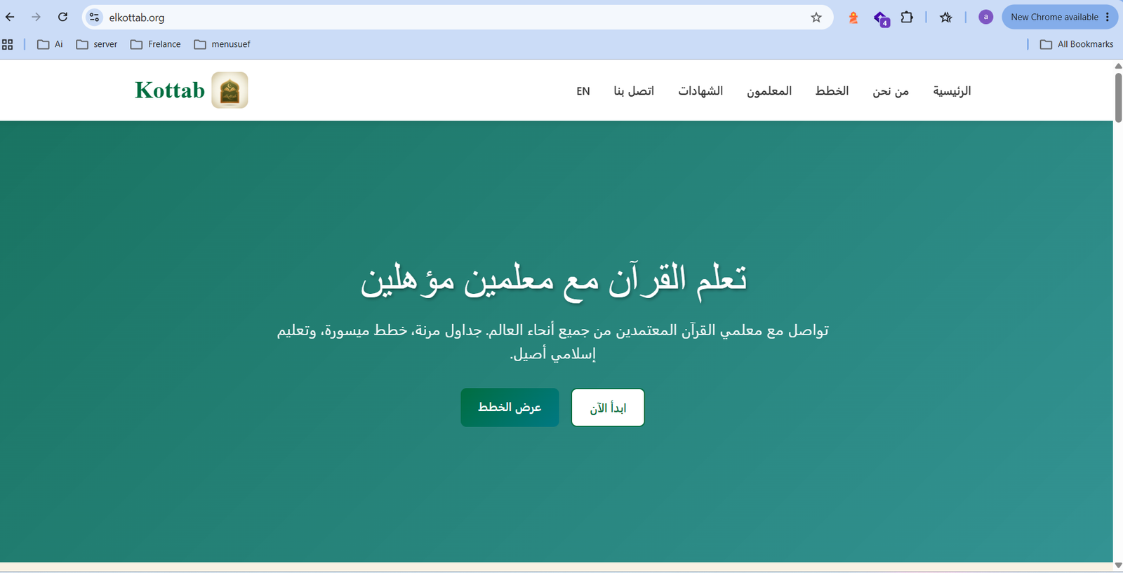 Elkottab - Online Quran Memorization